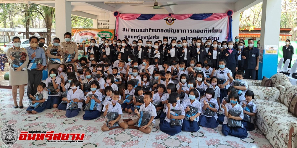 อุดรธานี -สมาคมแม่บ้าน กองบัญชาการกองทัพไทย มอบอาหาร อุปกรณ์การเรียน