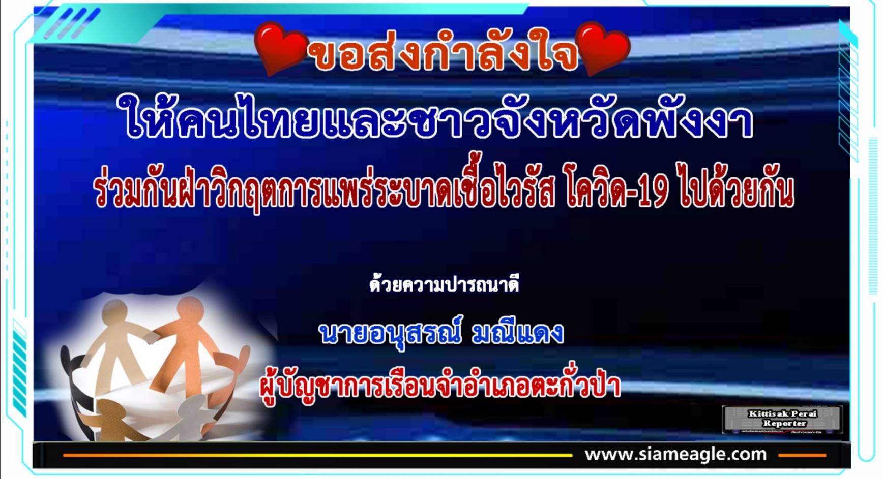 พังงา-ผบ.เรือนจำอำเภอตะกั่วป่า ส่งกำลังใจฝ่าวิกฤตโควิด-19