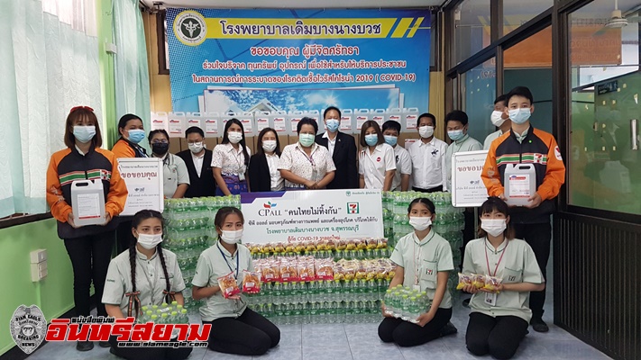 สุพรรณบุรี-ซีพีออลล์มอบครุภัณฑ์ทางการแพทย์ให้รพ.สนามจังหวัดพบผู้ติดเชื้ออีก16ราย