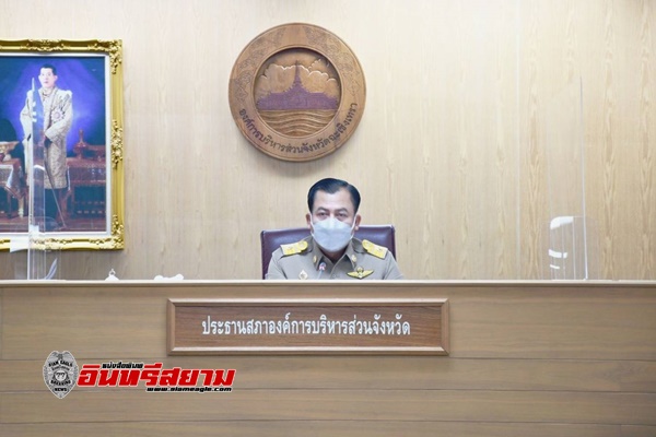 ฉะเชิงเทรา-ฉลุย! สภาอบจ.แปดริ้ว ไฟเขียวผ่านร่างข้อบัญญัติงบปี65 ฉะเชิงเทรา-ฉลุย! สภาอบจ.แปดริ้ว ไฟเขียวผ่านร่างข้อบัญญัติงบปี65