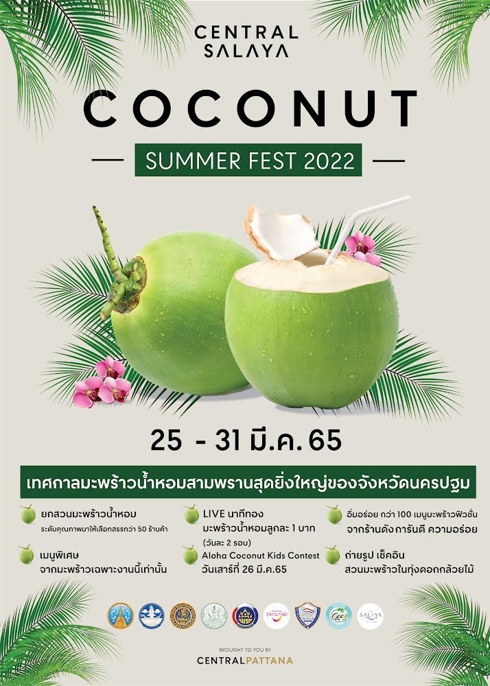 นครปฐม-เตรียมจัดงาน Nakhonpathom Coconut Summer Fest.2022