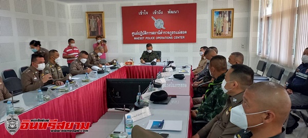 ผบช.ภ.6 ตรวจชายแดนไทย-เมียนมา แม่สอด รับการเตรียมเปิดพรมแดน