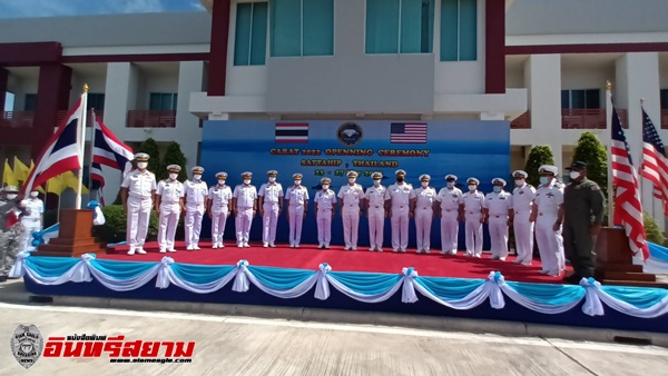 ชลบุรี-ไทย-สหรัฐ ฯ ฝึกร่วมการัต ยกระดับความร่วมมือทางทะเล อ่าวไทย