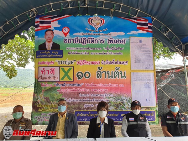 ลพบุรี-สมาคมคนไทยใจรักแผ่นดินนำร่องส่งเสริมปลูกพืชกระท่อมสร้างเศรษฐกิจ