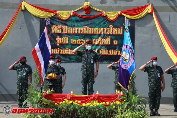 ลพบุรี-ปิดการฝึกทหารใหม่หน่วยบัญชาการสงครามพิเศษผลัดที่1