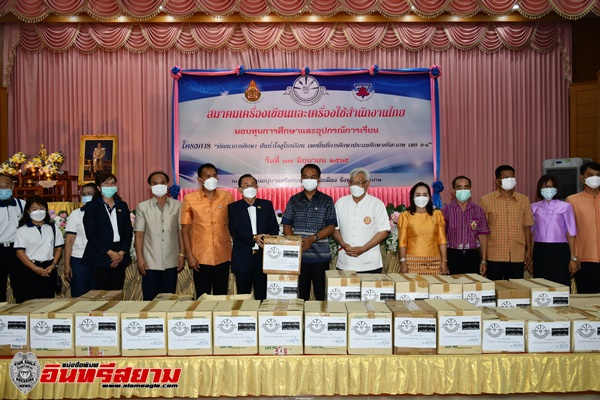 ศรีสะเกษ-สมาคมเครื่องเขียนและเครื่องใช้สำนักงานไทย มอบทุนการศึกษา ให้แก่นักเรียนและ ร.ร.ที่ขาดแคลน