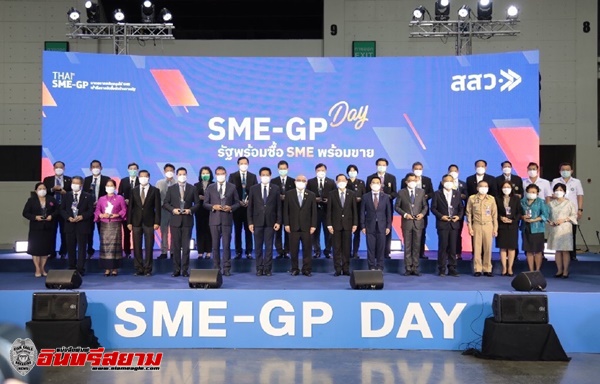 อุดรธานี – งาน SME – GP Day “รัฐพร้อมซื้อ SME พร้อมขาย” “บสย. พร้อมช่วย” หนุนจัดซื้อ SMEs