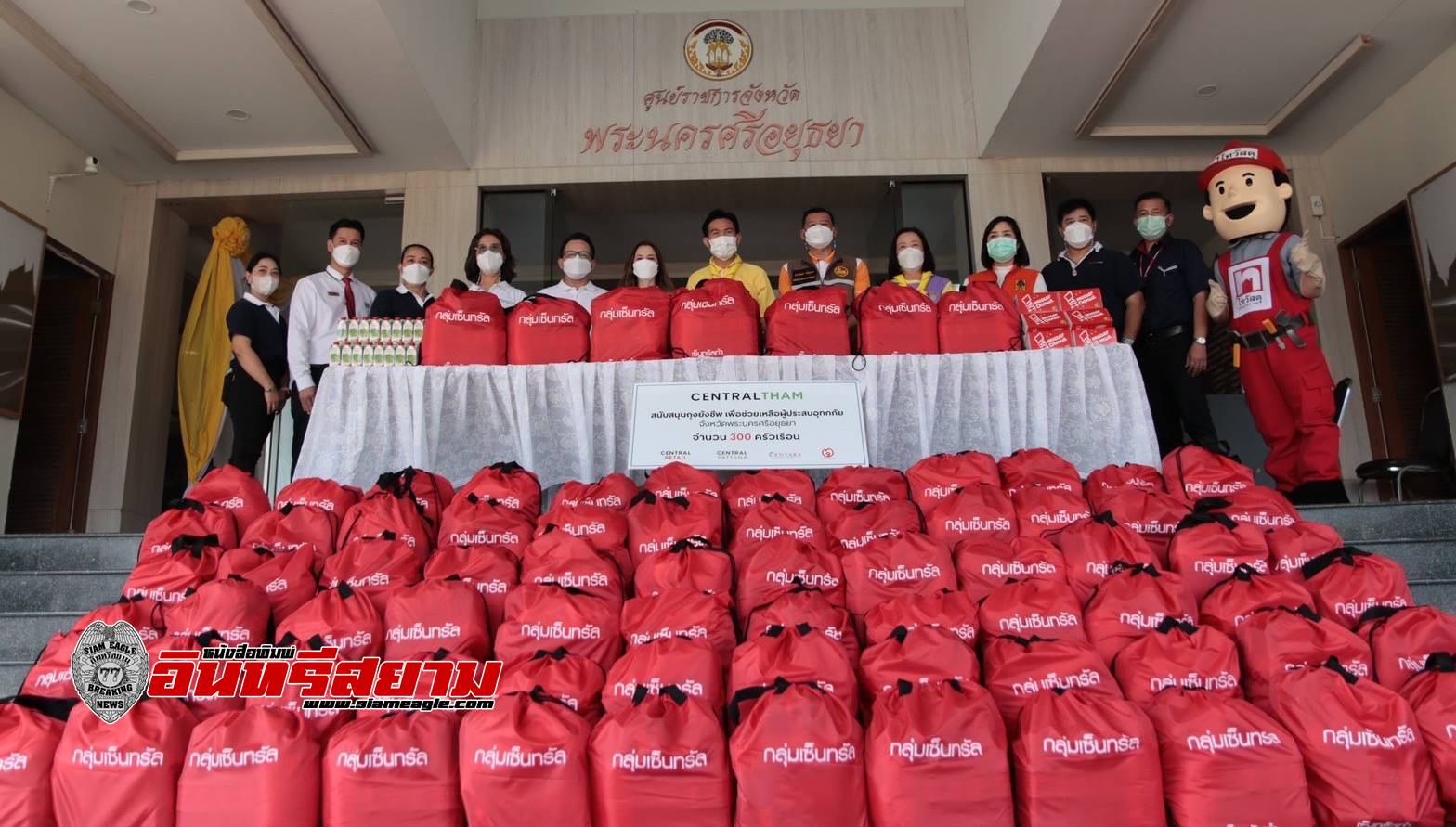 อยุธยา-กลุ่มเซ็นทรัล  ร่วมส่งมอบถุงยังชีพ ช่วยเหลือผู้ประสบอุทกภัย