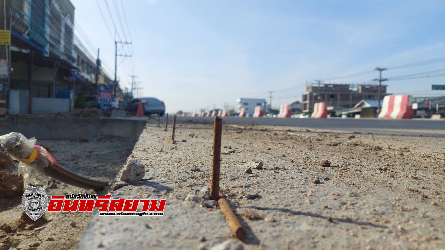 ชลบุรี-ยังไร้หน่วยงานดูแล..!! เหล็กโผล่ข้างถนนก่อสร้าง แทงยางรถระเบิด