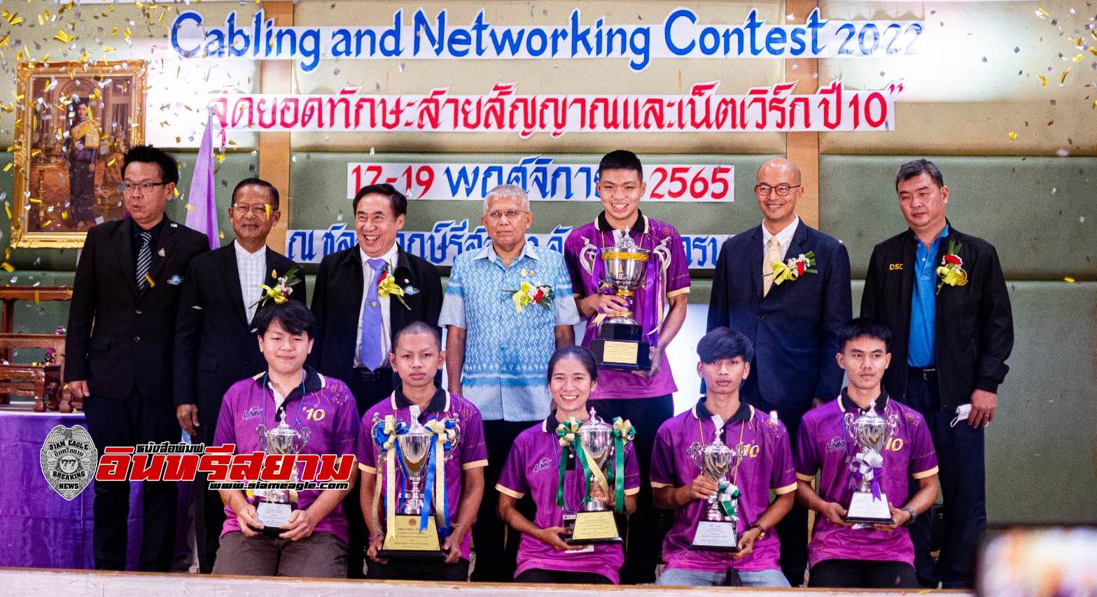 นครนายก-จัดแข่งขันสุดยอดทักษะฝีมือเยาวชน บนเวที “Cabling & Networking Contest” ปีที่10