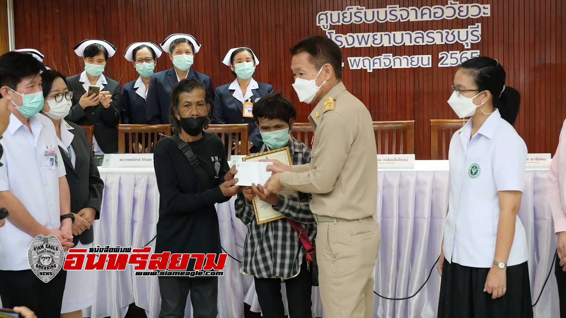 ราชบุรี-“กาชาด”ขอบคุณหนุ่มวัย 24 ปี บริจาคอวัยวะช่วยผู้ป่วยได้ 8 ชีวิต
