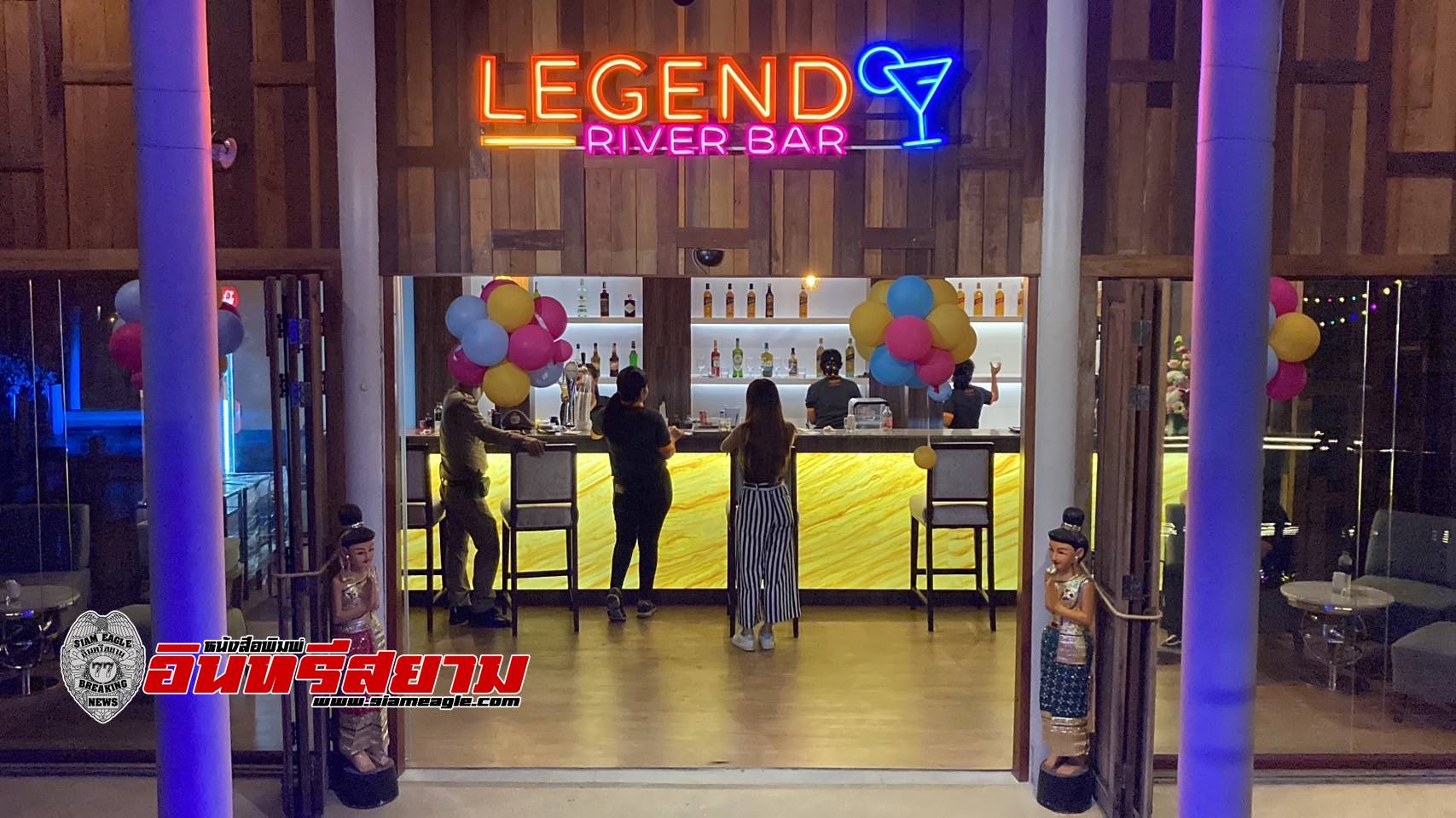 ชลบุรี-“เลเจนด์ สยาม”พัทยา เปิด “Legend River Bar”ร้านอาหารและบาร์กลางน้ำ สไตล์โมเดิร์นในเรือนไทยริมน้ำ