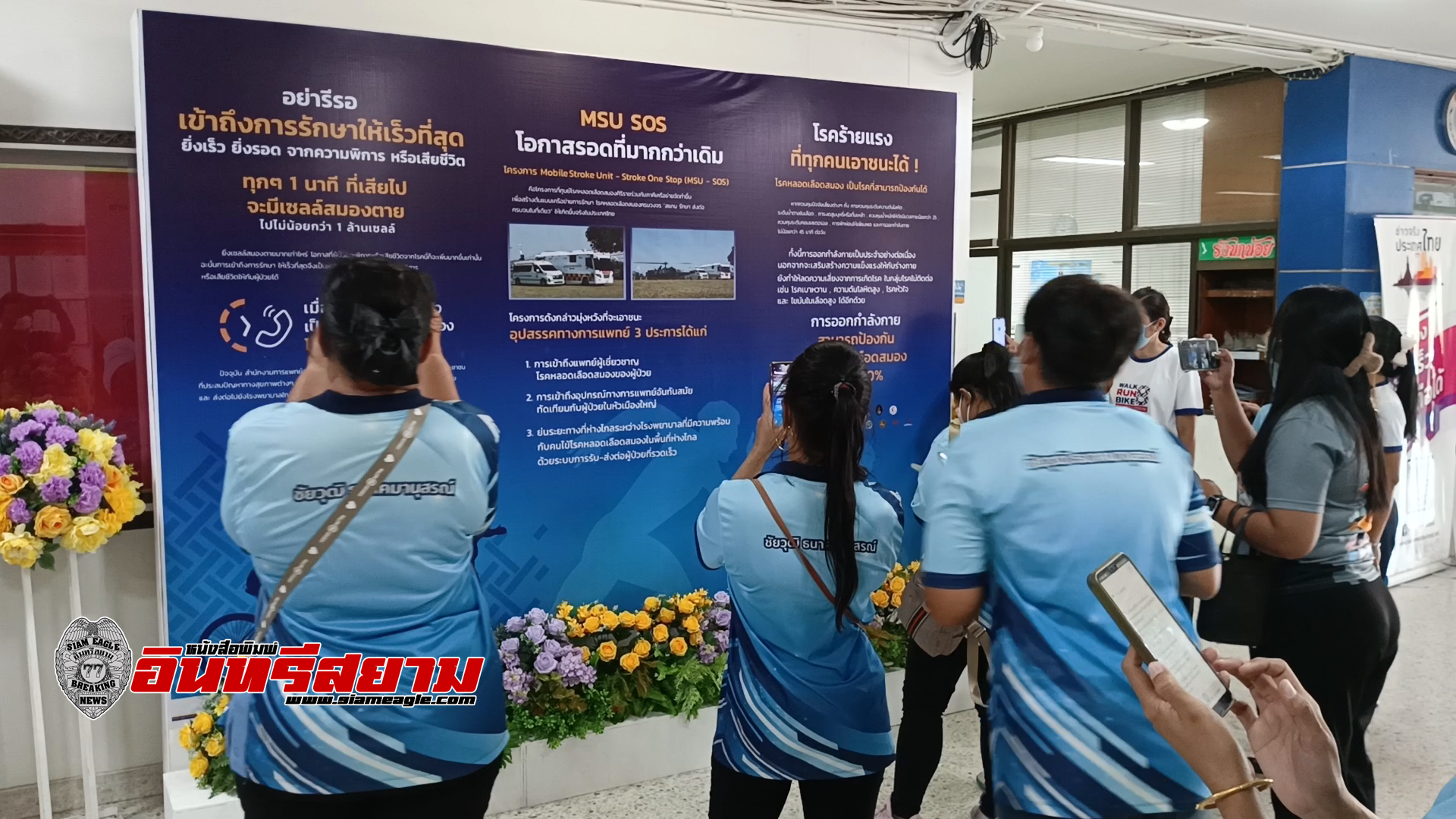 สิงห์บุรี-จัดนิทรรศการแสงนำใจไทยทั้งชาติ เดิน วิ่ง ปั่น ป้องกันอัมพาต ครั้งที่ 8