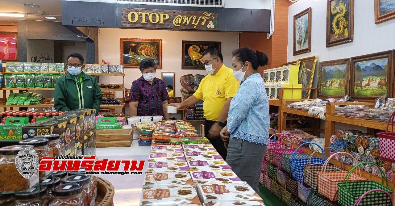 ลพบุรี-พัฒนาชุมชนเชิญชวนซื้อสินค้า OTOP เป็นของขวัญเทศกาลปีใหม่