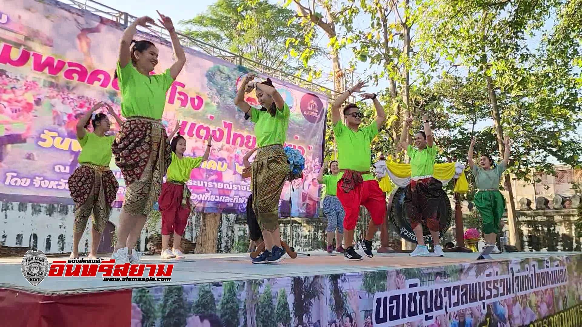 ลพบุรี-อลังการ…!! รวมพลคนนุ่งโจงแต่งไทยสายย่อเต้นแอโรบิค