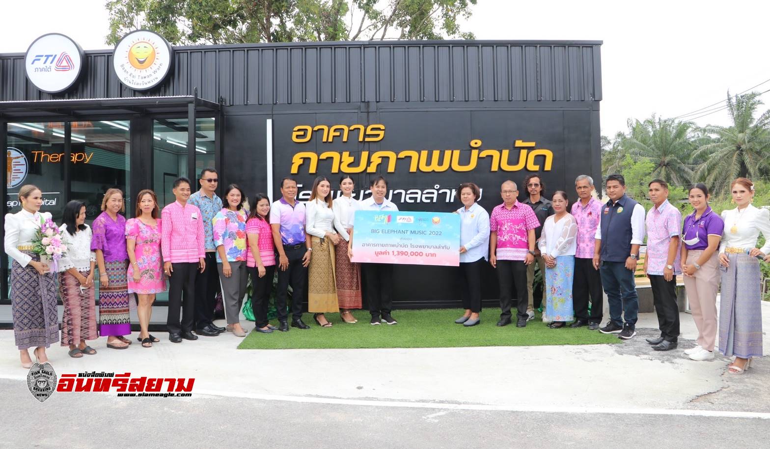 กระบี่-บริษัทไทยอินโดฯส่งมอบอาคารกายภาพบำบัด ให้แก่โรงพยาบาลลำทับ