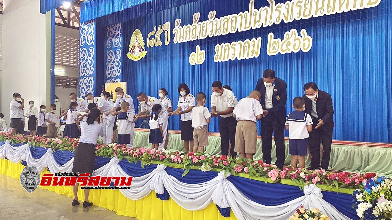 ชลบุรี-โรงเรียนสัตหีบ จัดงานวันคล้ายวันสถาปนา ครบรอบปีที่ 85 พร้อมมอบทุนสนับสนุนการศึกษา