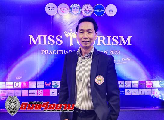 ประจวบคีรีขันธ์-13 สาวงามเข้าเก็บตัวทำกิจกรรมก่อนขึ้นเวทีชิงชัย “Miss Tourism Prachuap Khiri Khan 2023”