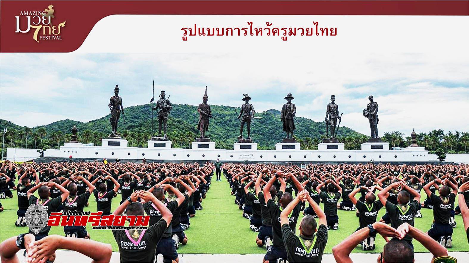 ประจวบคีรีขันธ์-จัดใหญ่ “Amazing Thailand Muay Thai Festival 2023”