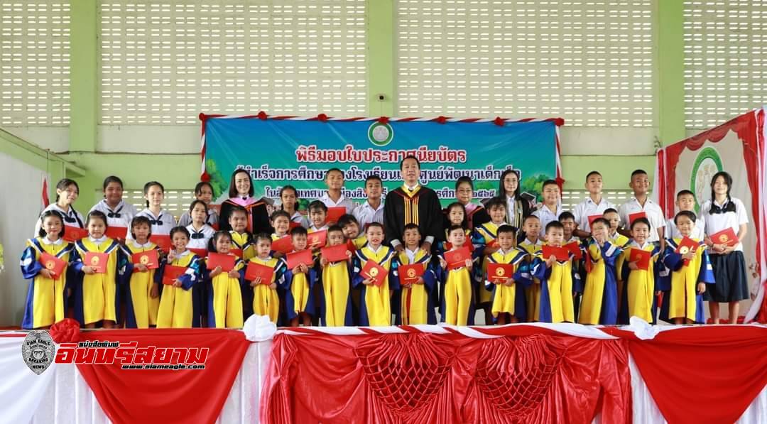 สิงห์บุรี-พิธีมอบใบประกาศนียบัตรนักเรียนที่สำเร็จการศึกษา ปี2565 ในสังกัดเทศบาลเมืองสิงห์บุรี