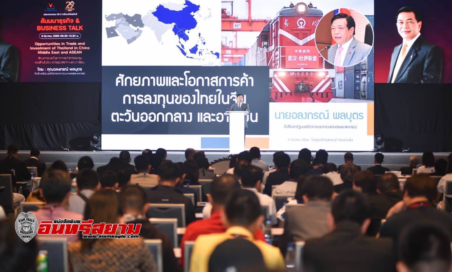 “อลงกรณ์”ชู “8 ลมใต้ปีก”สร้างโอกาสการค้าของไทยกว่า 10 ล้านล้านบาทในตลาดอาเซียน-จีน-ตะวันออกกลาง