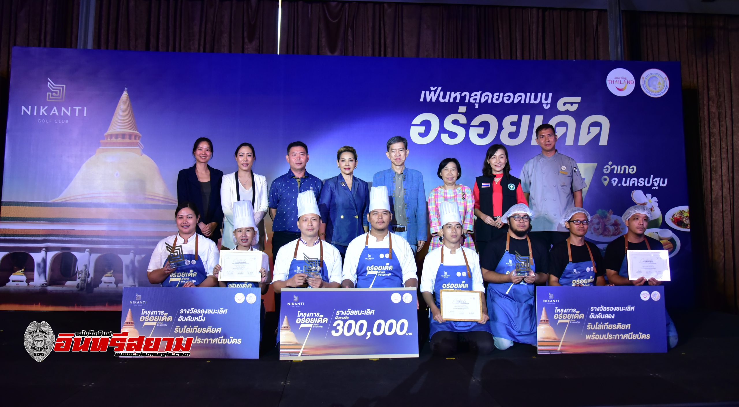 นครปฐม-การแข่งขันโครงการอร่อยเด็ด 7 อำเภอ รอบชิงชนะเลิศลุ้นรับเงินรางวัล 1,000,000 บาท