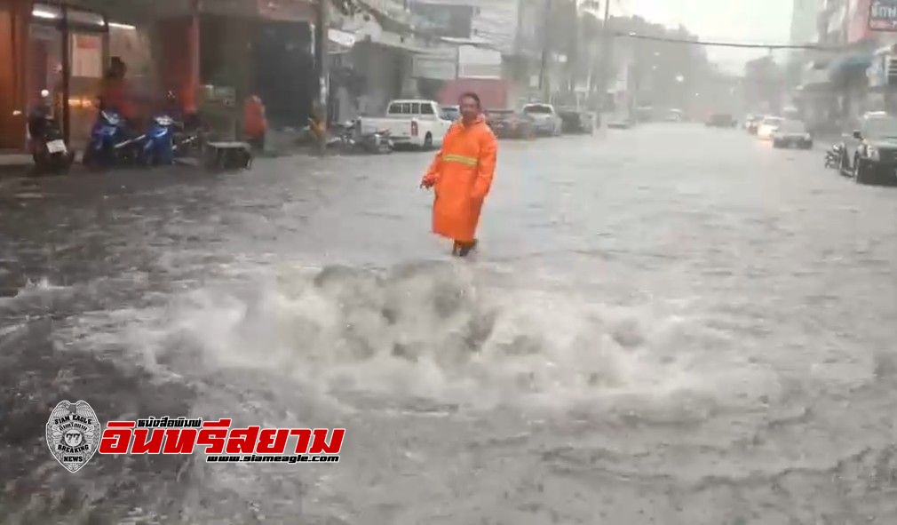 ชลบุรี-ฝนตกกระหน่ำทั่วเมืองศรีราชา น้ำท่วมขังอย่างหนัก