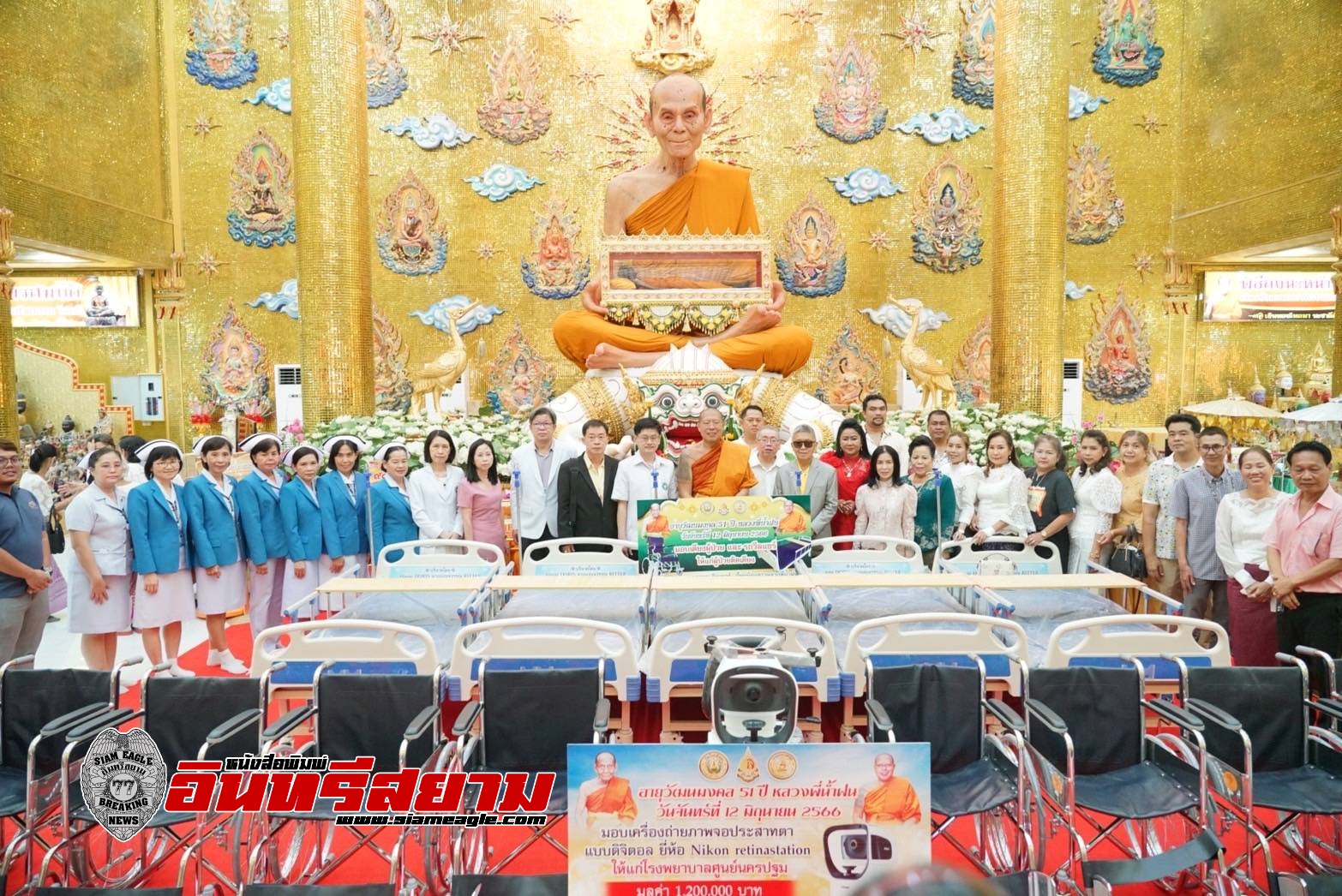 นครปฐม-ศิษย์ร่วมอายุวัฒนมงคล 51 ปี หลวงพี่น้ำฝน จัดบุญใหญ่ มอบเครื่องถ่ายภาพจอประสาทตา