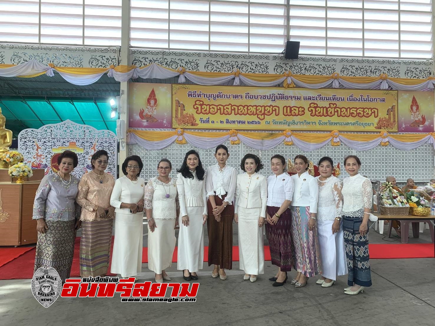 อยุธยา-ร่วมทำบุญตักบาตร เนื่องในวันอาสาฬหบูชาและเข้าพรรษา ประจำปี 2566 อยุธยา-ร่วมทำบุญตักบาตร เนื่องในวันอาสาฬหบูชาและเข้าพรรษา ประจำปี 2566