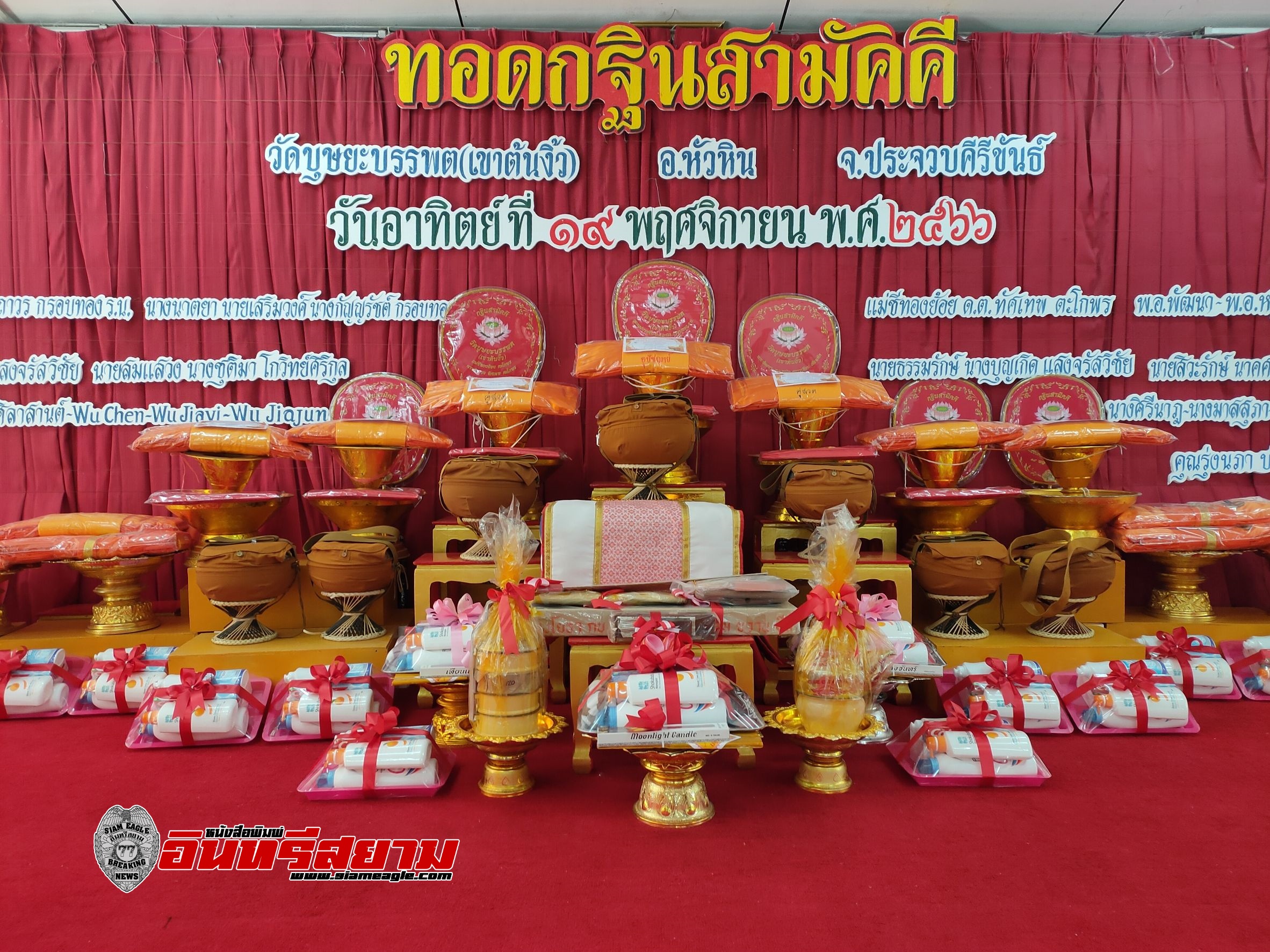 ประจวบคีรีขันธ์-กฐินสามัคคีชาวไทย-ชาวรามัญ(มอญ) ที่เมืองหัวหิน ประจวบคีรีขันธ์-กฐินสามัคคีชาวไทย-ชาวรามัญ(มอญ) ที่เมืองหัวหิน