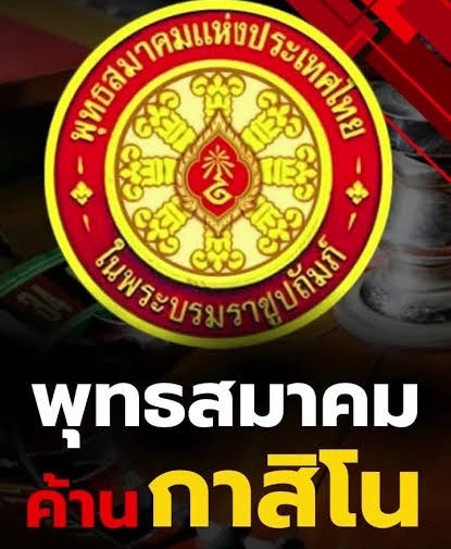 ให้ชัด…พรรคร่วมรัฐบาล จะเอางัยกับ “กาสิโน” ให้ชัด…พรรคร่วมรัฐบาล จะเอางัยกับ “กาสิโน”