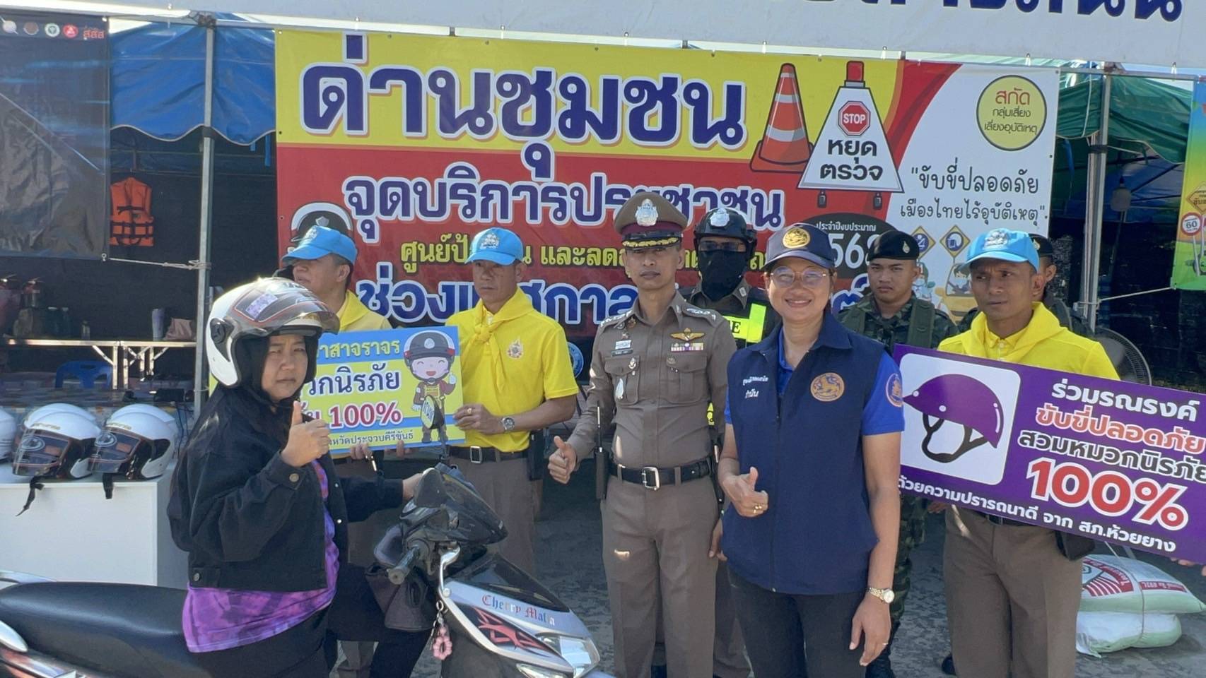 ประจวบคีรีขันธ์-สภ.ห้วยยาง แจกหมวกนิรภัย ให้ประชาชน เพิ่มความปลอดภัยเทศกาลสงกรานต์ ประจวบคีรีขันธ์-สภ.ห้วยยาง แจกหมวกนิรภัย ให้ประชาชน เพิ่มความปลอดภัยเทศกาลสงกรานต์